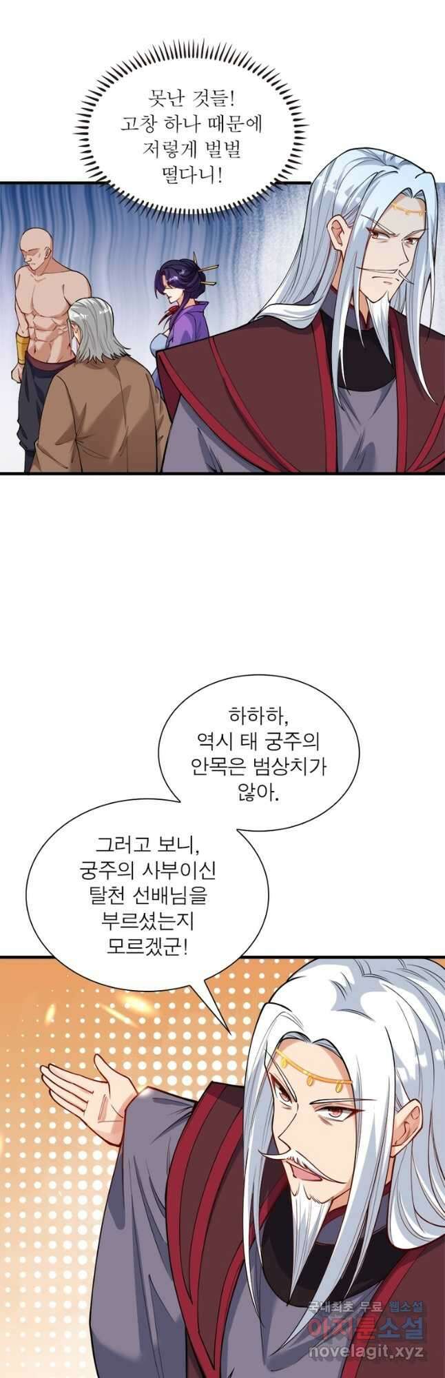 역천사신 295화 14