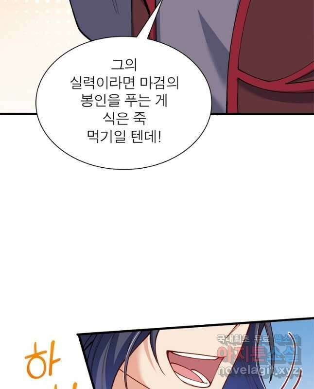 역천사신 295화 15