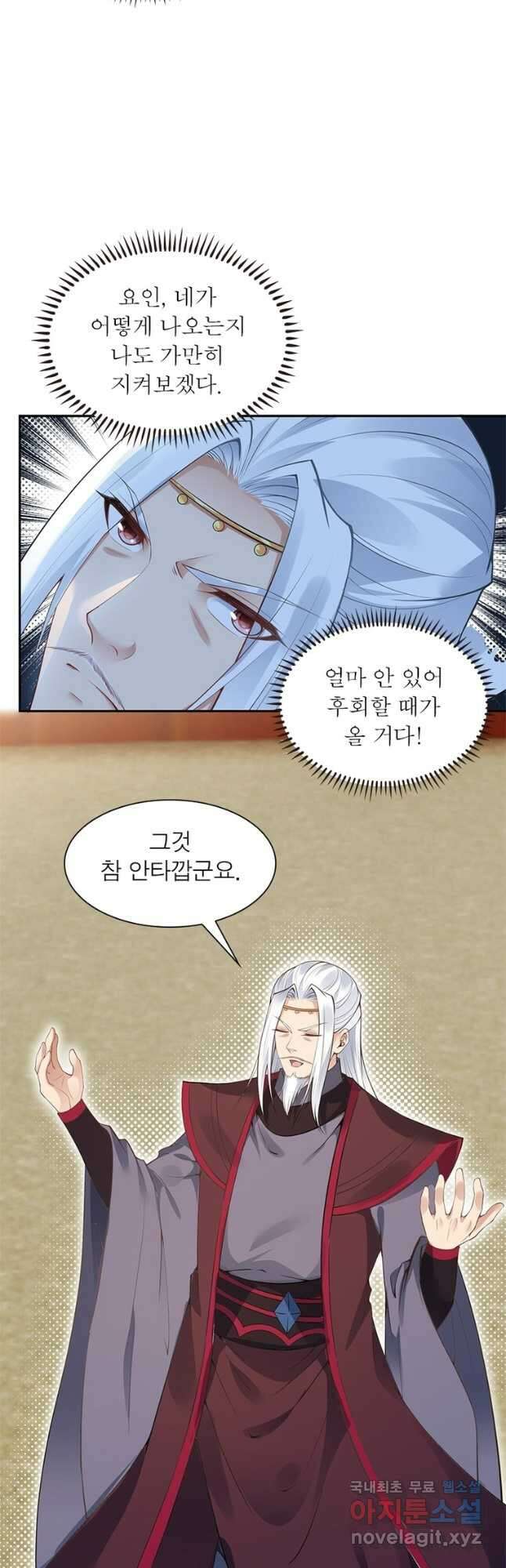 역천사신 295화 17