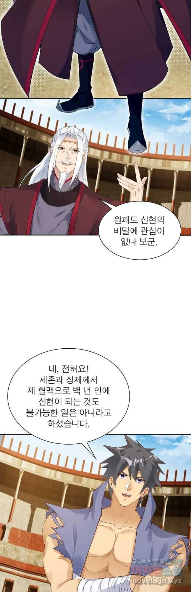 역천사신 295화 18