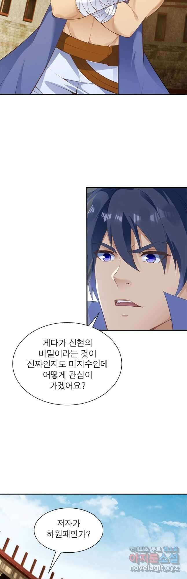 역천사신 295화 19