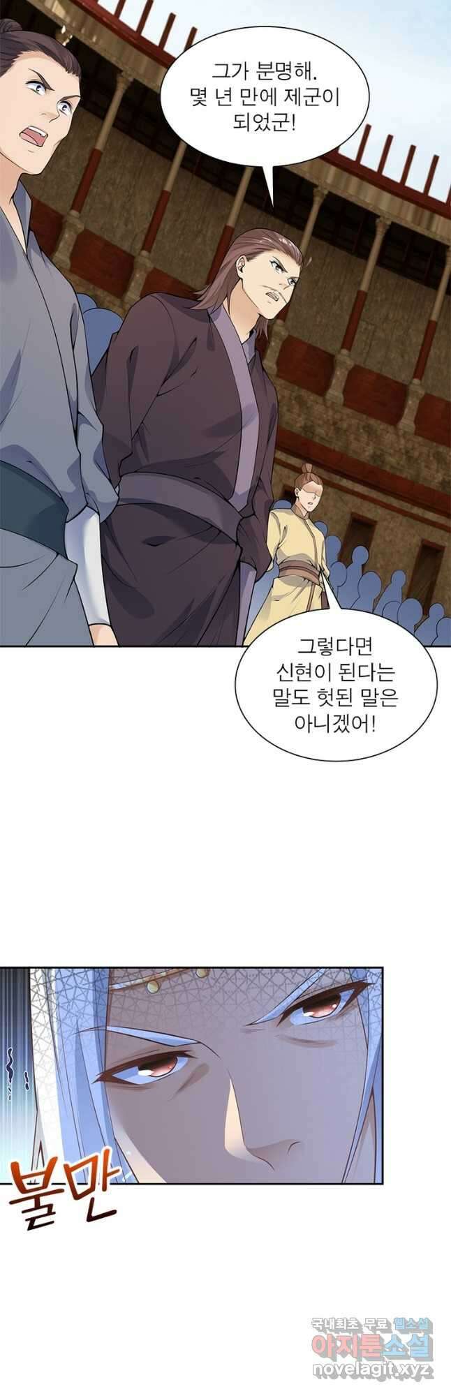 역천사신 295화 20