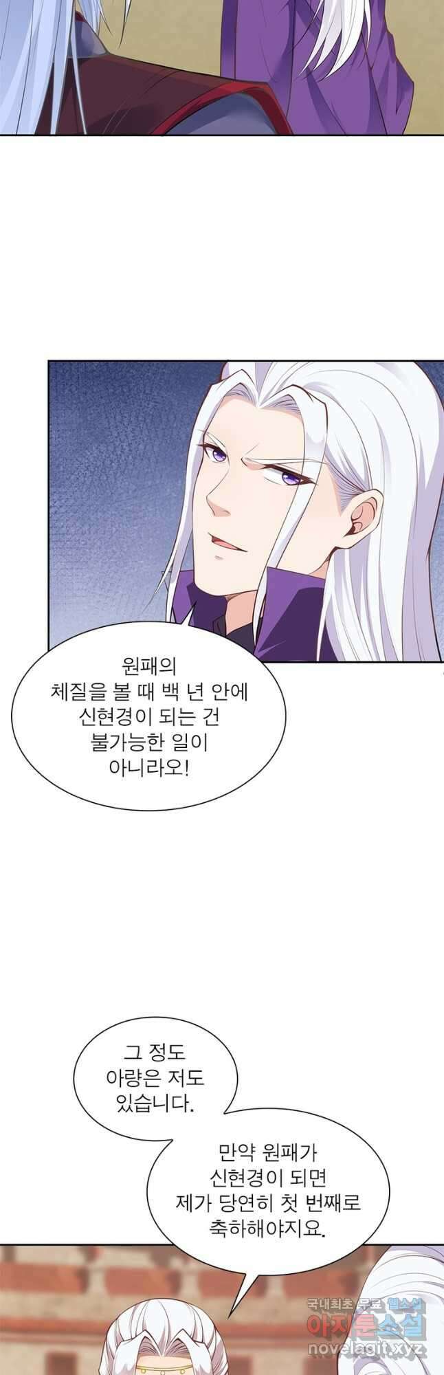 역천사신 295화 22