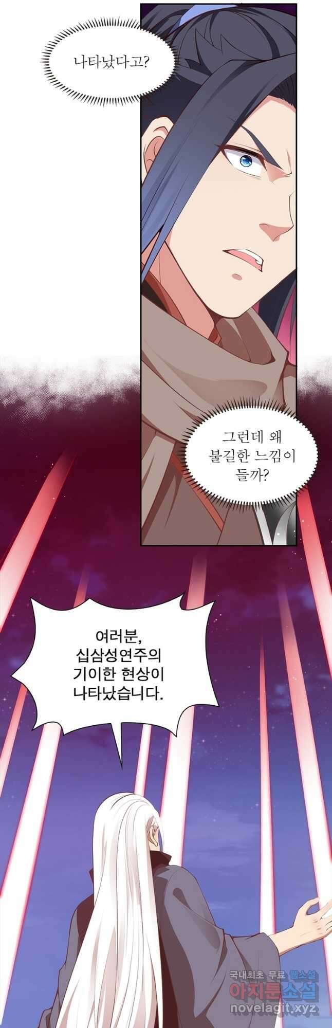 역천사신 295화 25