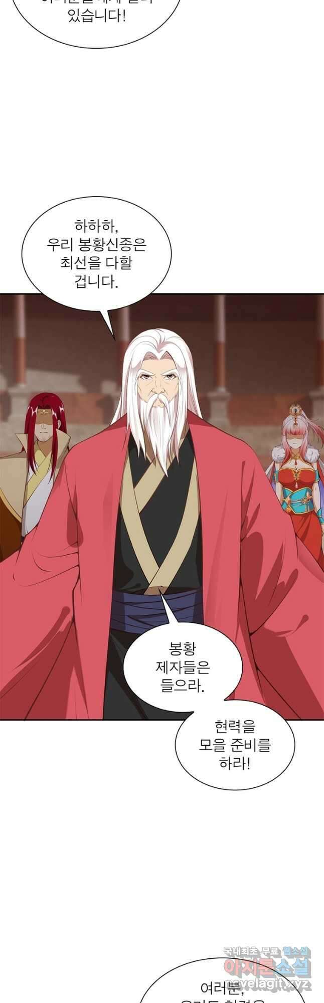역천사신 295화 27