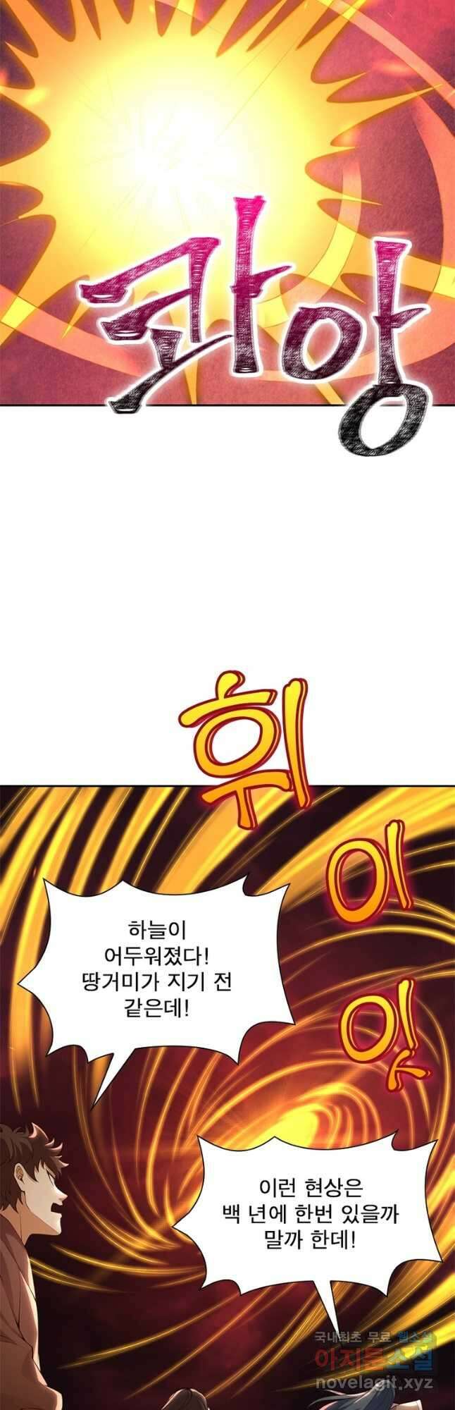 역천사신 295화 31