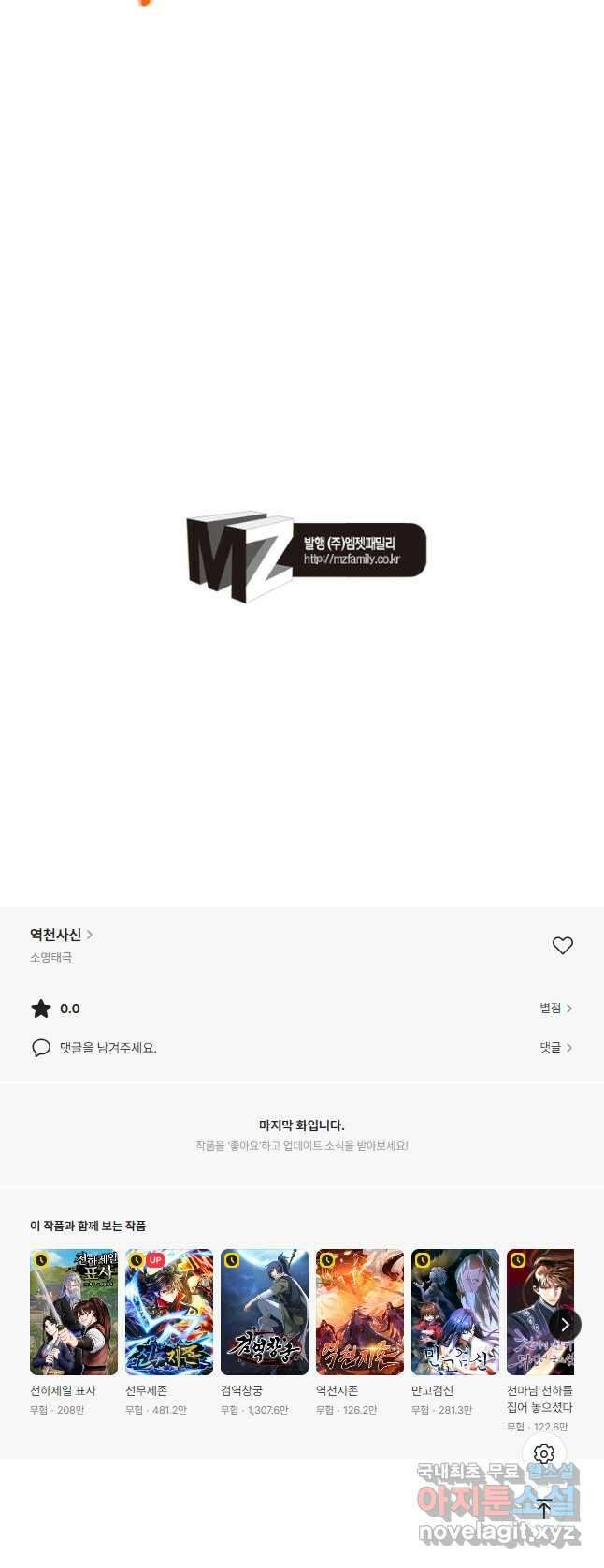 역천사신 295화 34