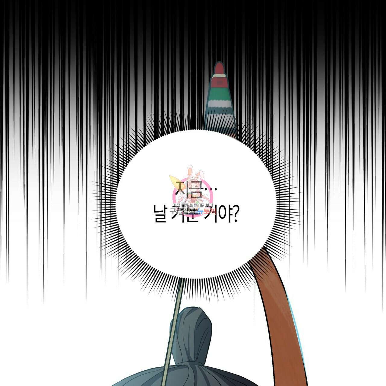 탄금 12화 1
