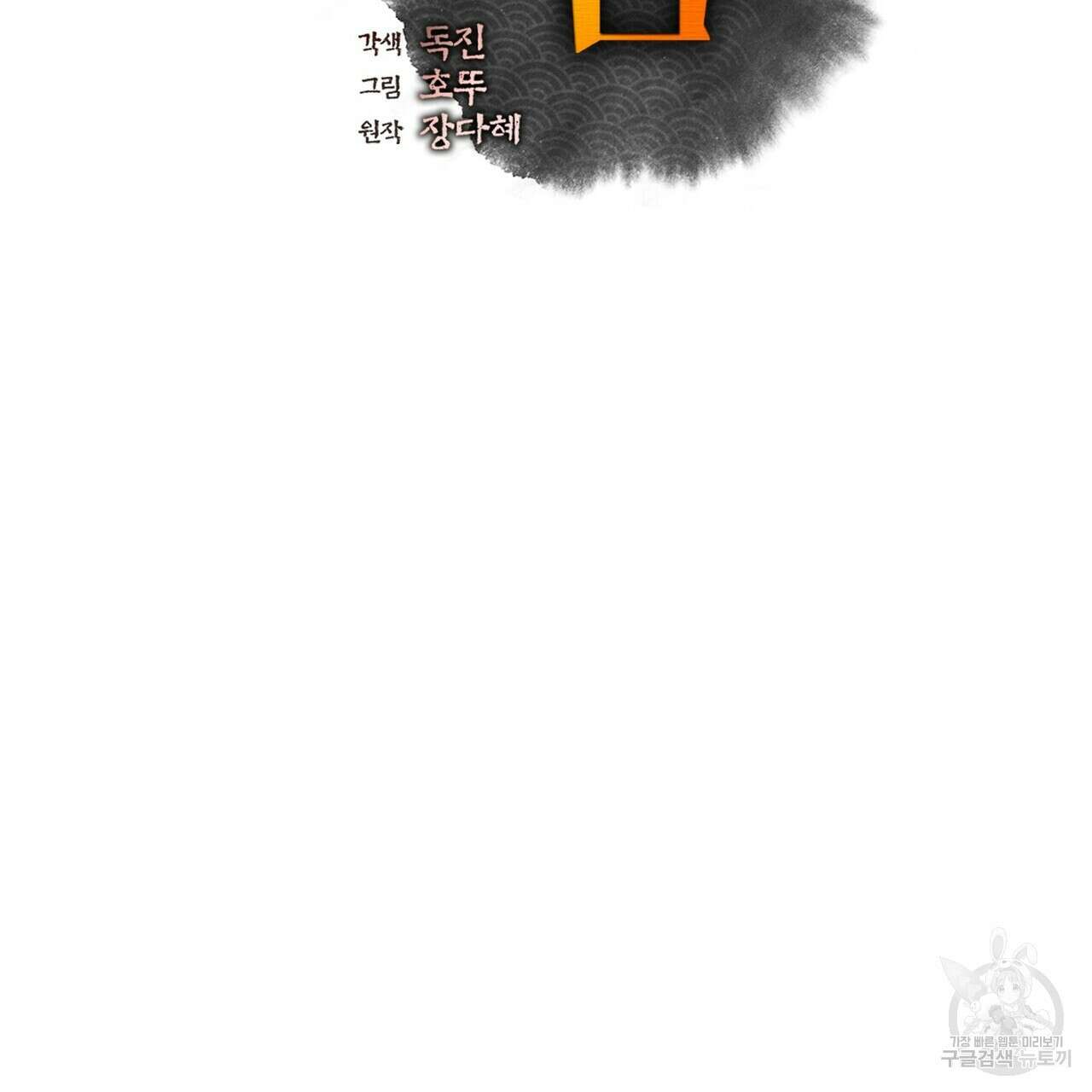 탄금 12화 29