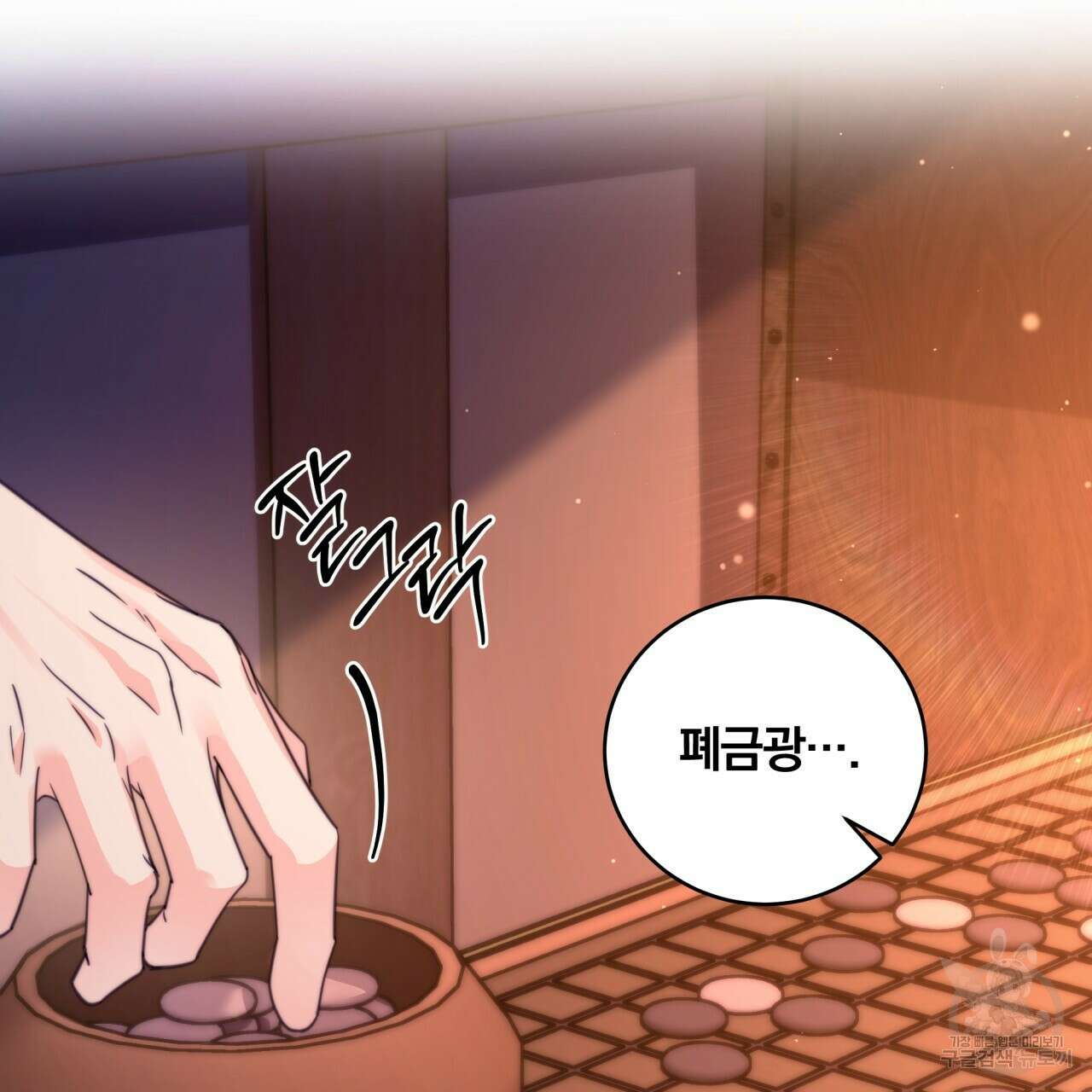 화화몽(火花夢) 38화 2