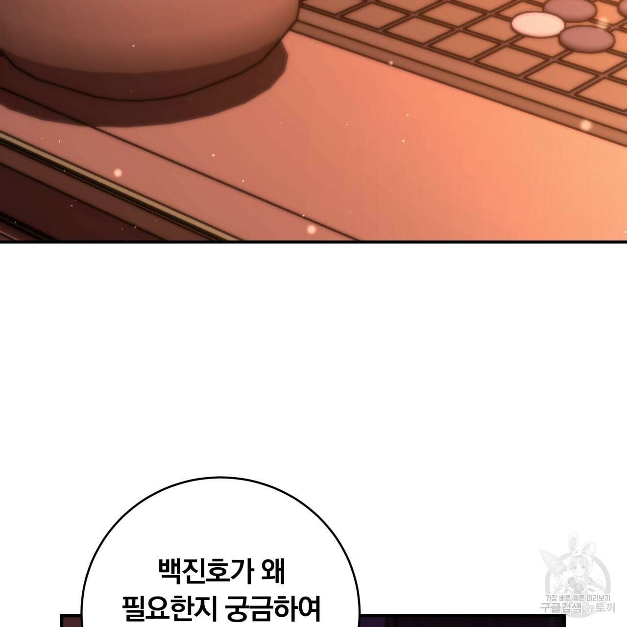 화화몽(火花夢) 38화 3