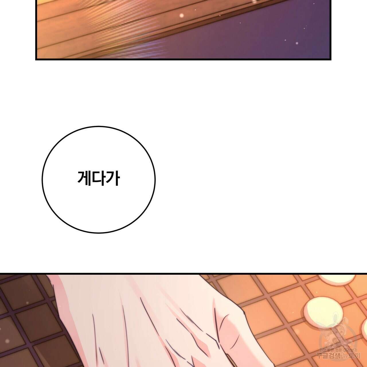 화화몽(火花夢) 38화 5