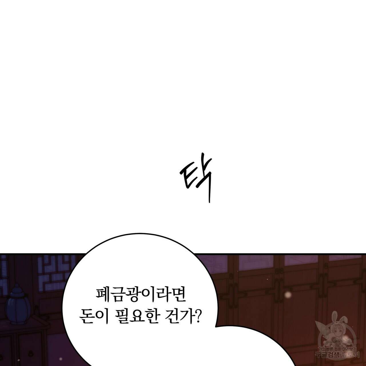 화화몽(火花夢) 38화 9