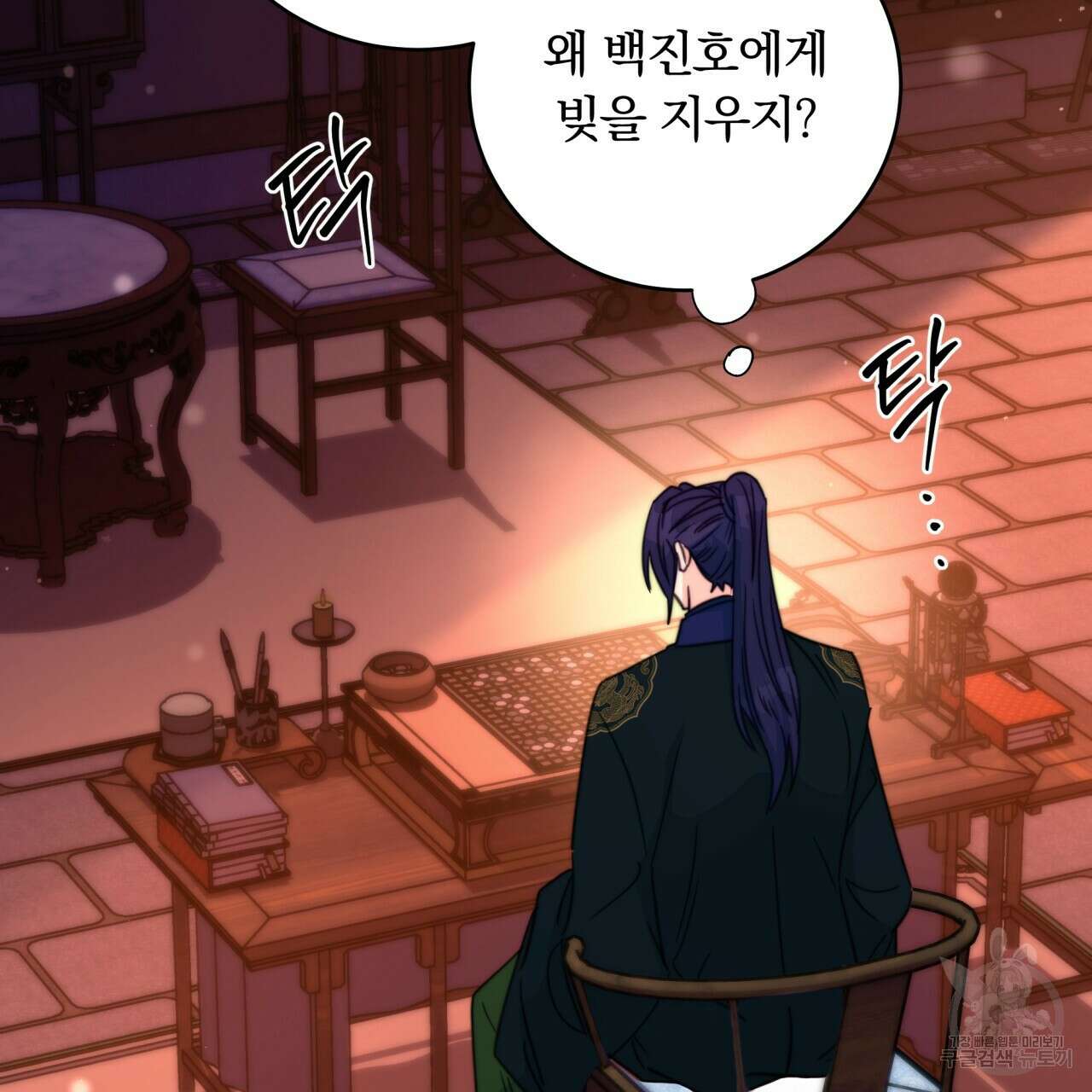 화화몽(火花夢) 38화 10