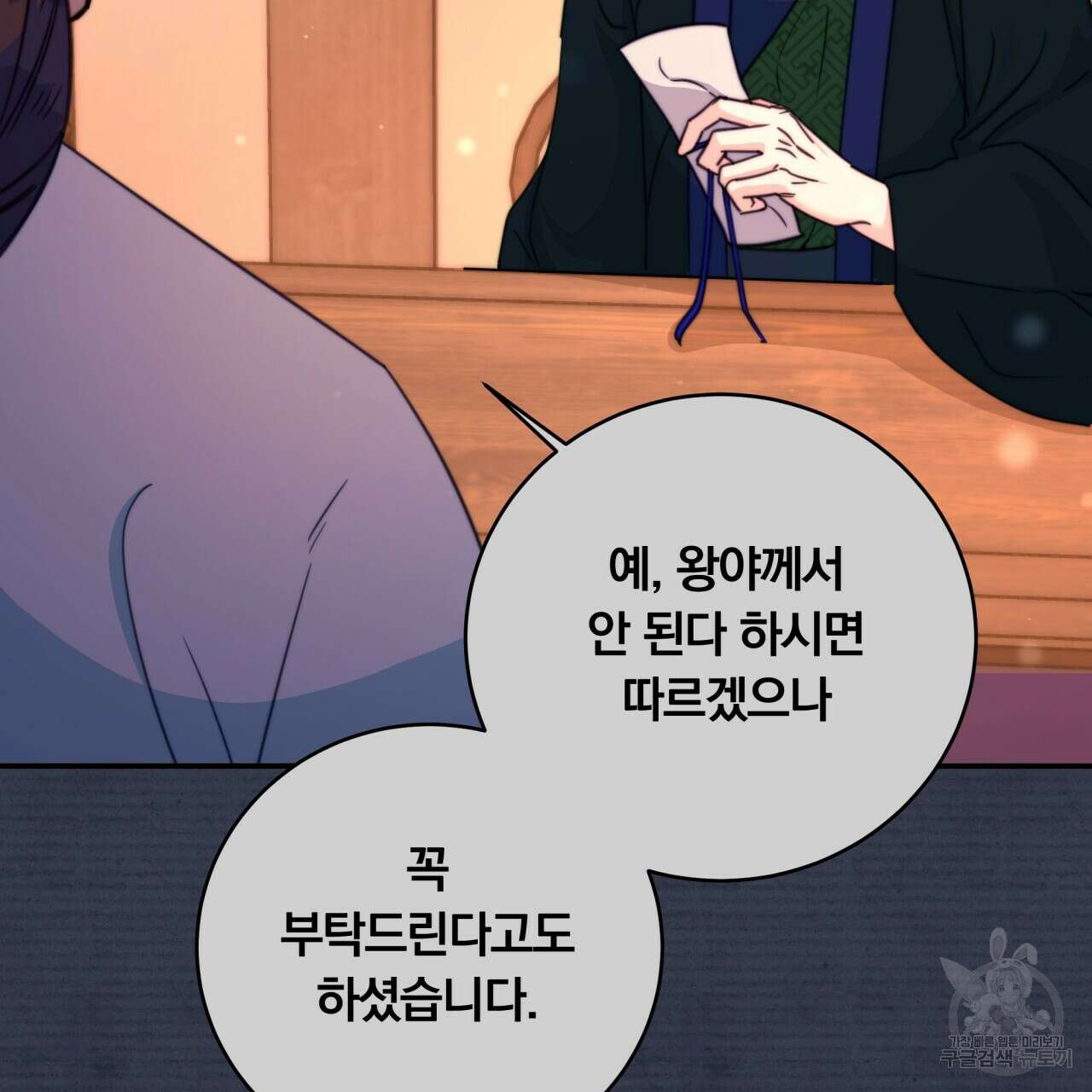 화화몽(火花夢) 38화 21