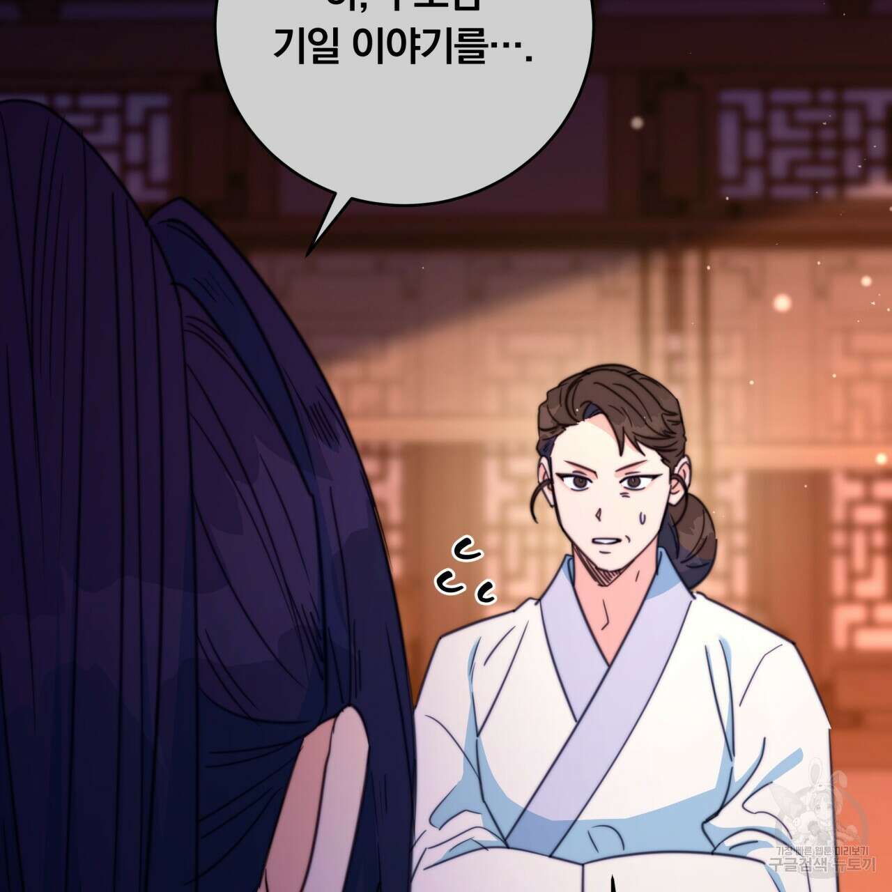 화화몽(火花夢) 38화 24