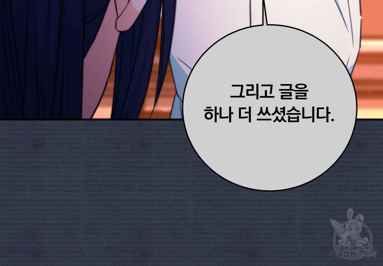 화화몽(火花夢) 38화 25