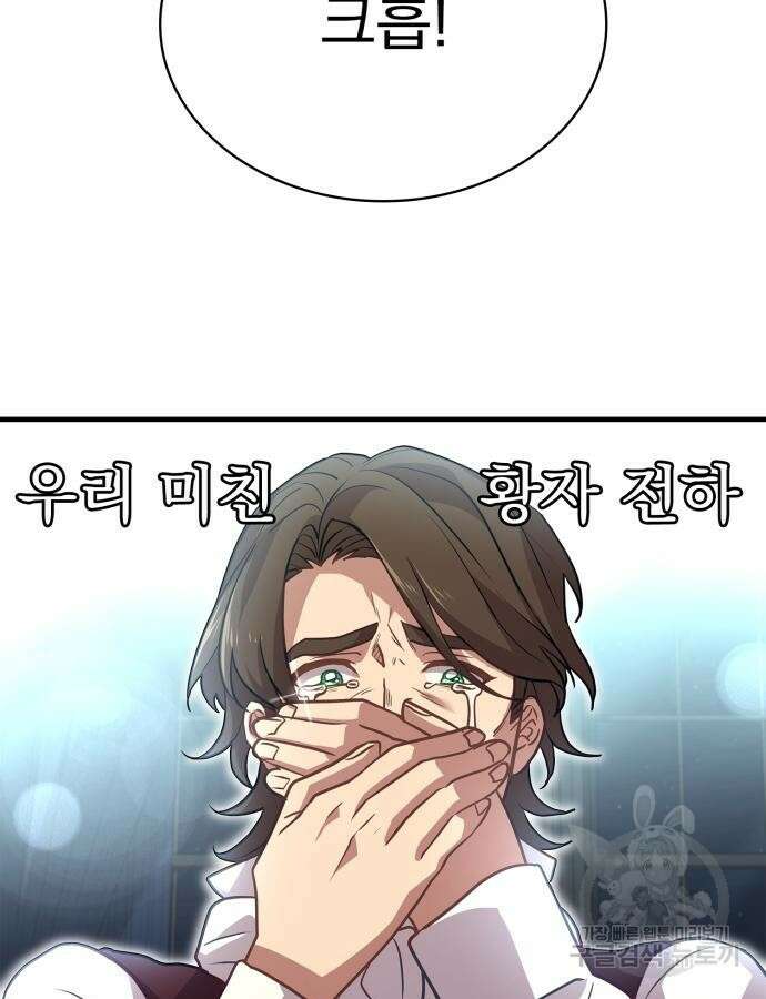 약 파는 황태자 2화 8