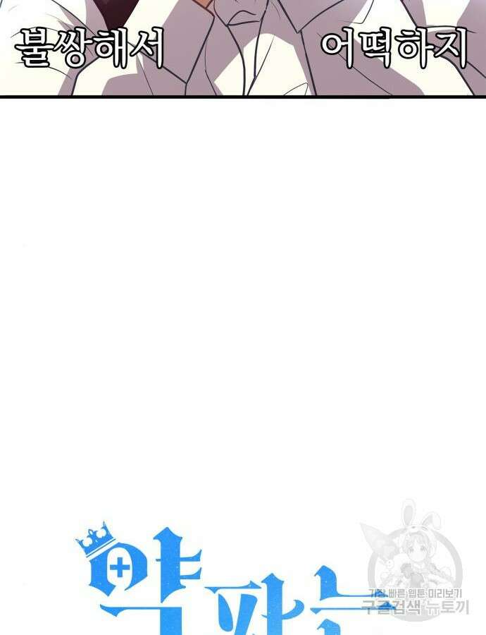 약 파는 황태자 2화 9