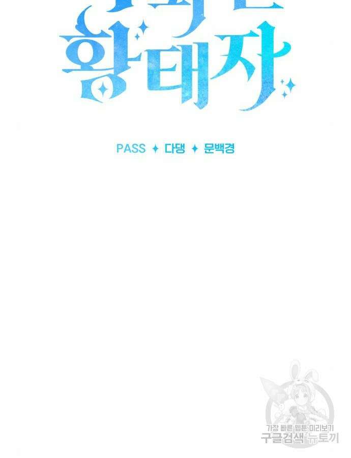 약 파는 황태자 2화 10