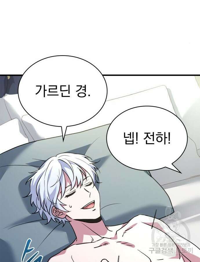 약 파는 황태자 2화 11