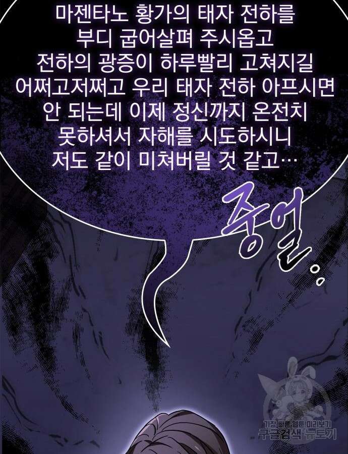 약 파는 황태자 2화 24