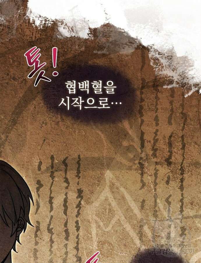 약 파는 황태자 2화 31