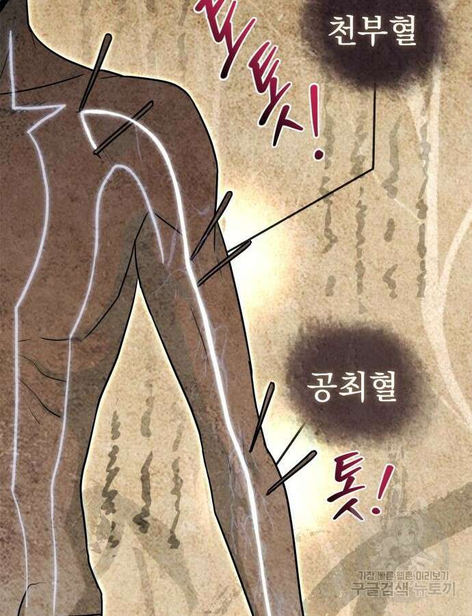약 파는 황태자 2화 32
