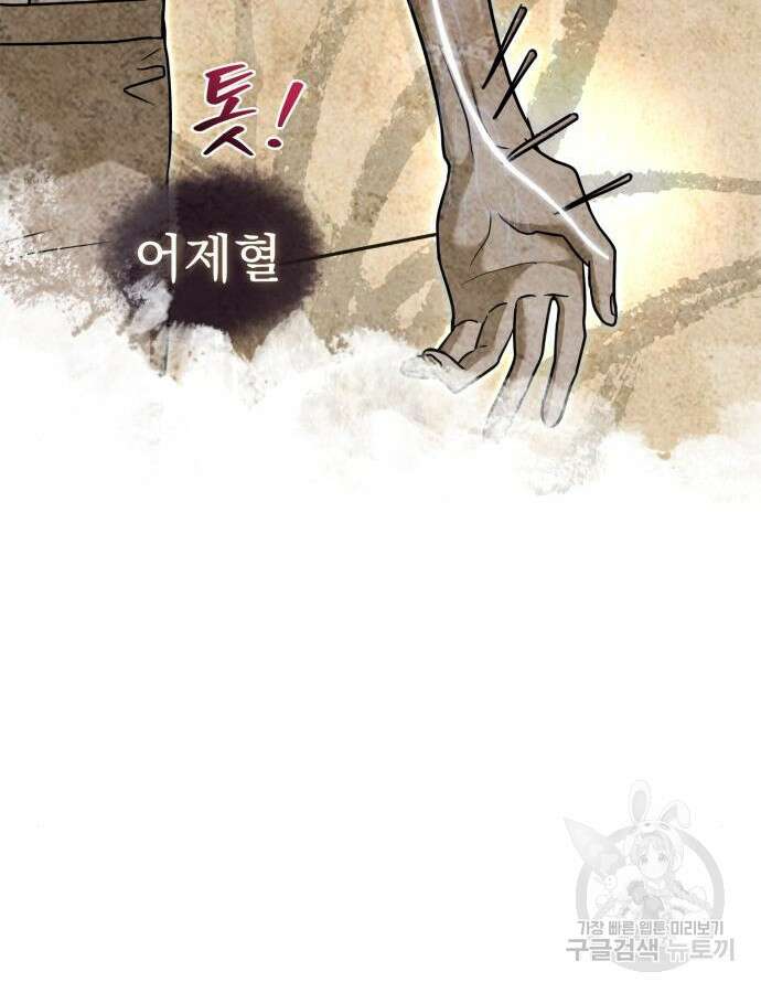 약 파는 황태자 2화 33