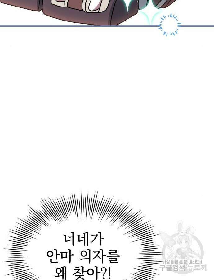 약 파는 황태자 2화 37