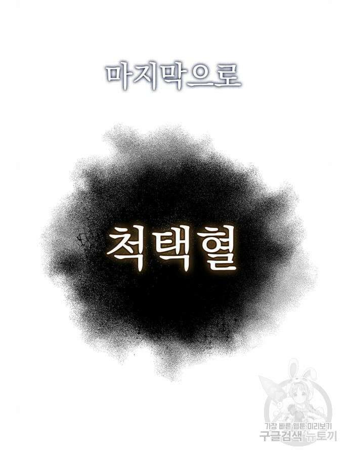약 파는 황태자 2화 40