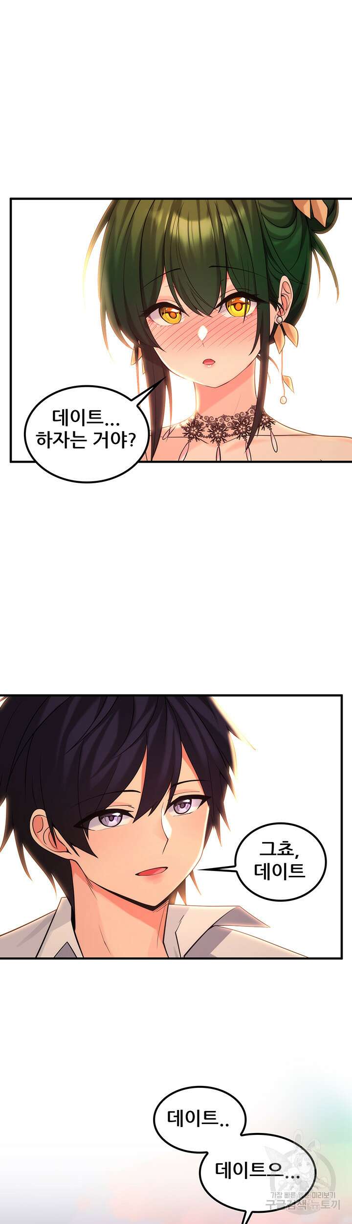 세계수를 따먹다 34화 2