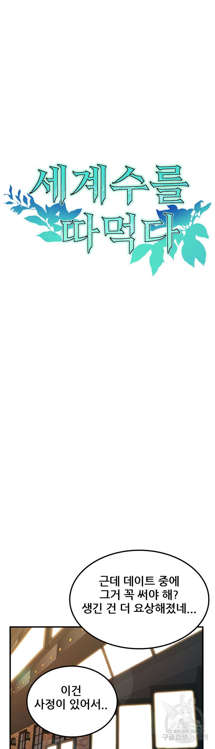 세계수를 따먹다 34화 5