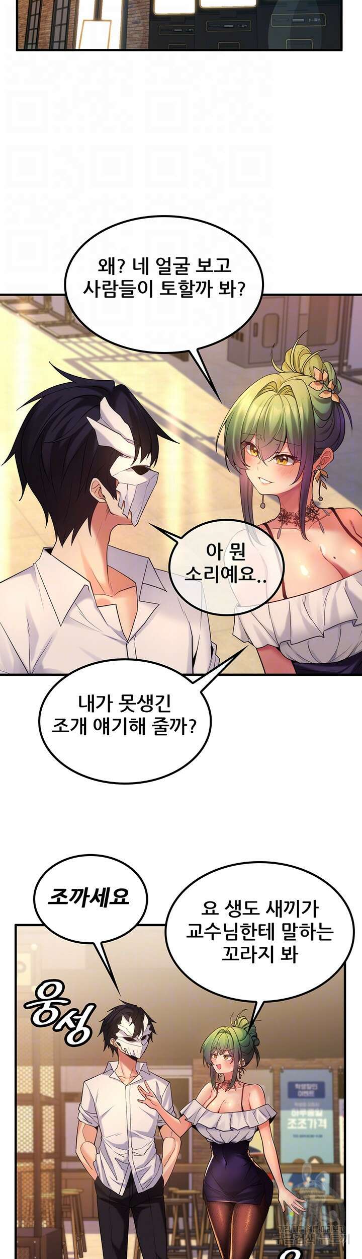 세계수를 따먹다 34화 6