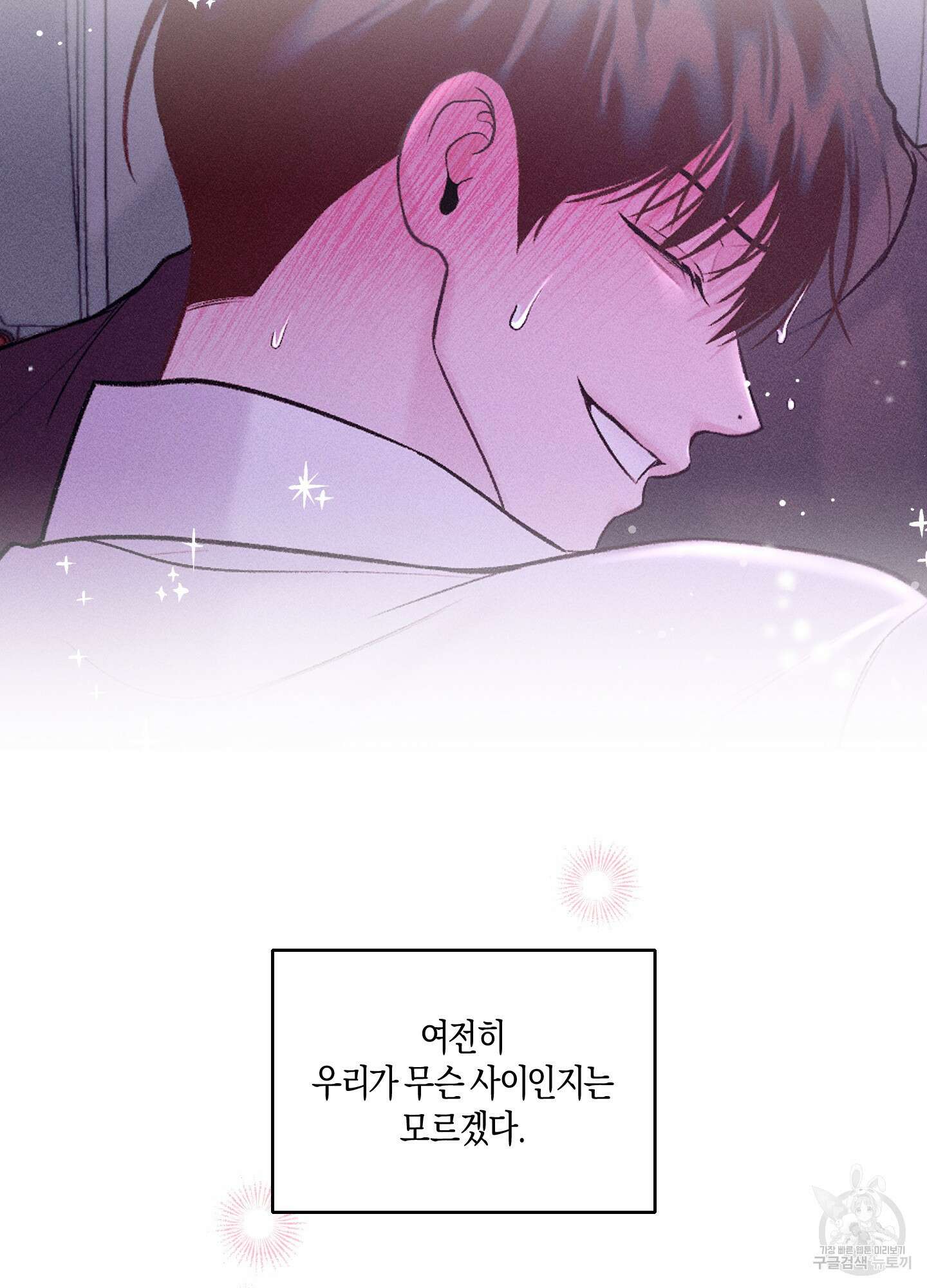 월요일의 구원자 22화 8