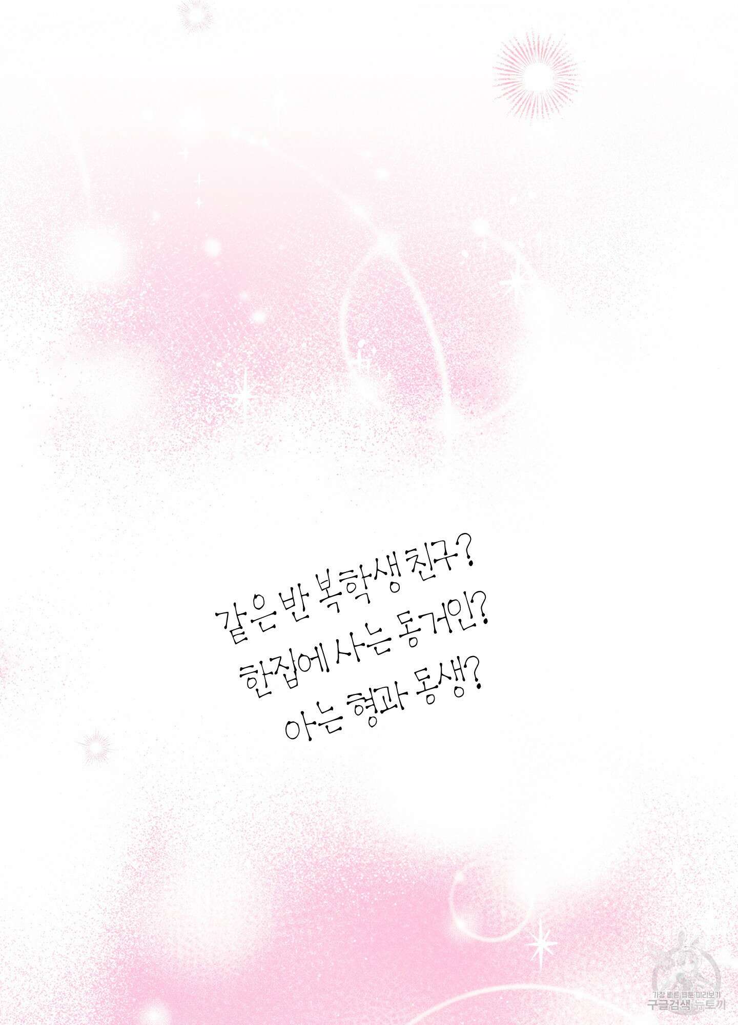 월요일의 구원자 22화 9