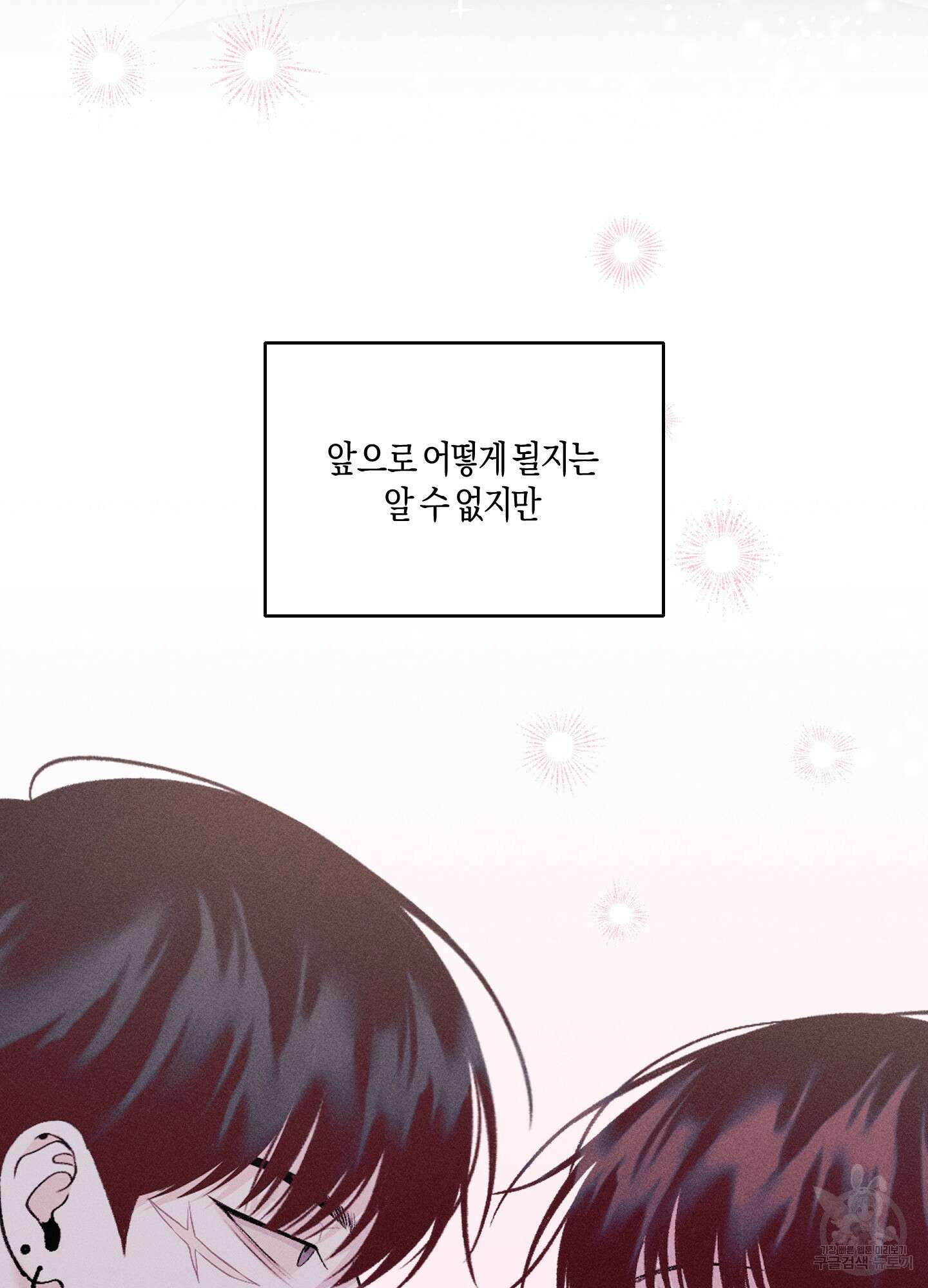 월요일의 구원자 22화 11