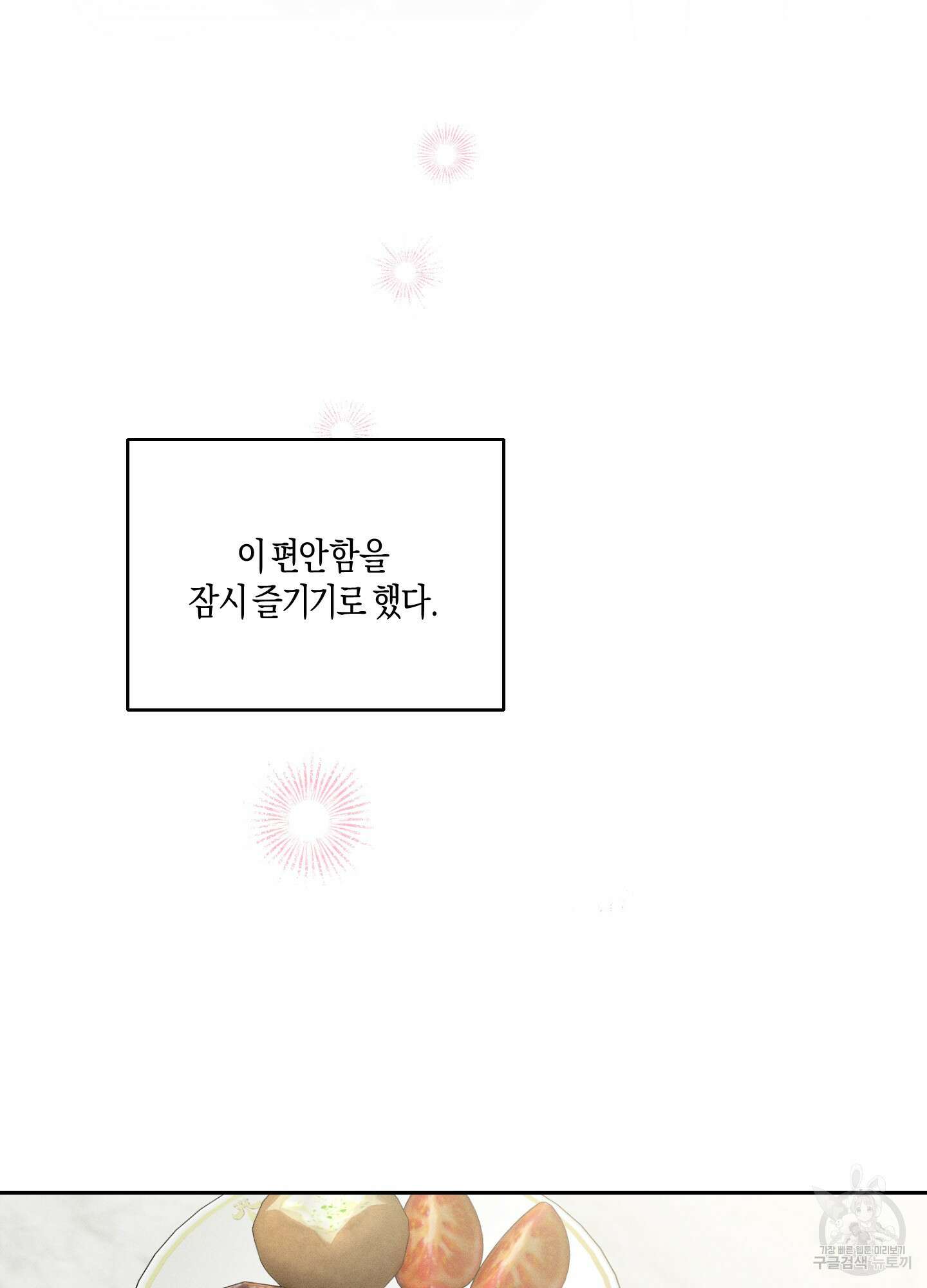 월요일의 구원자 22화 13