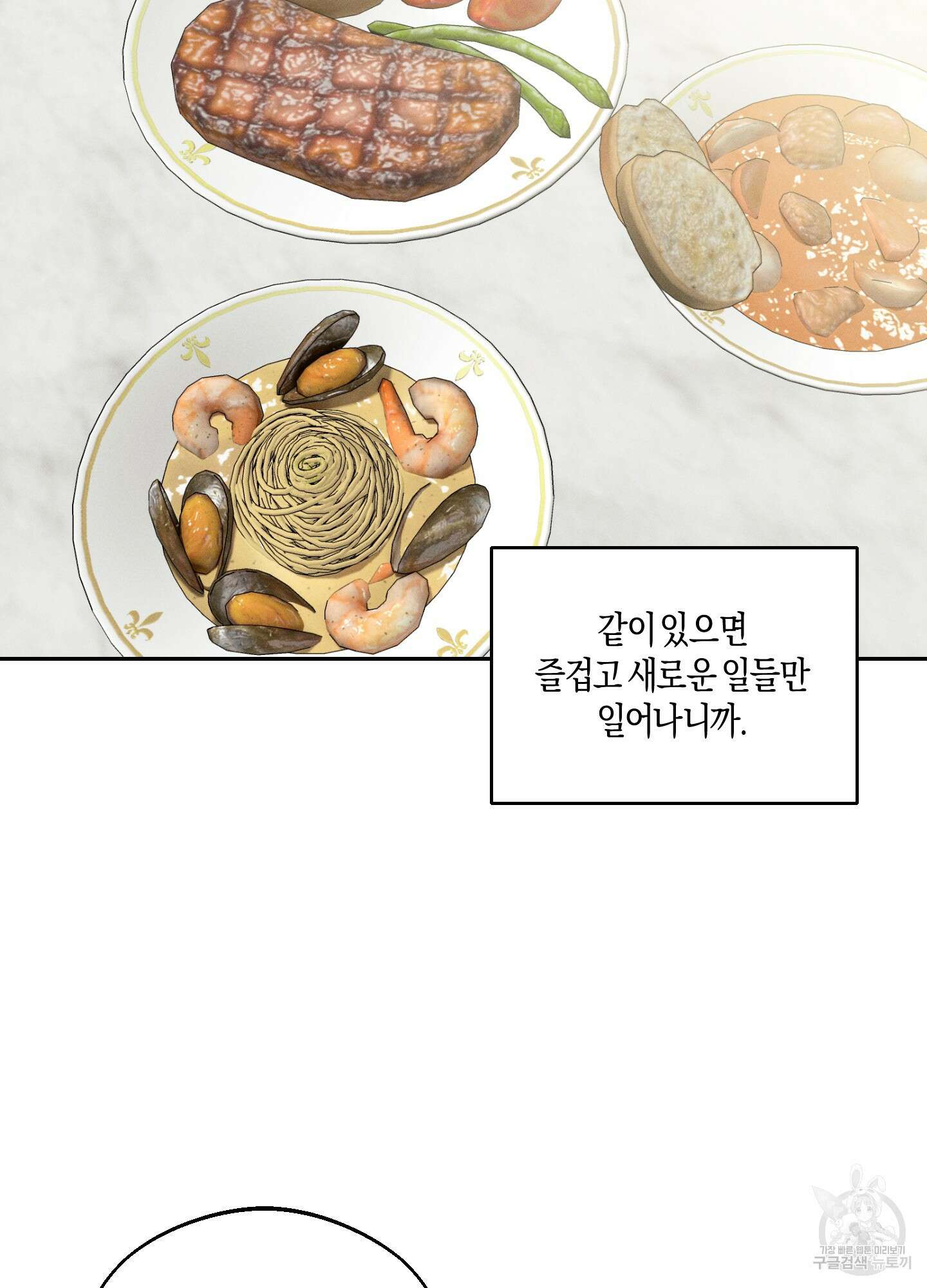 월요일의 구원자 22화 14