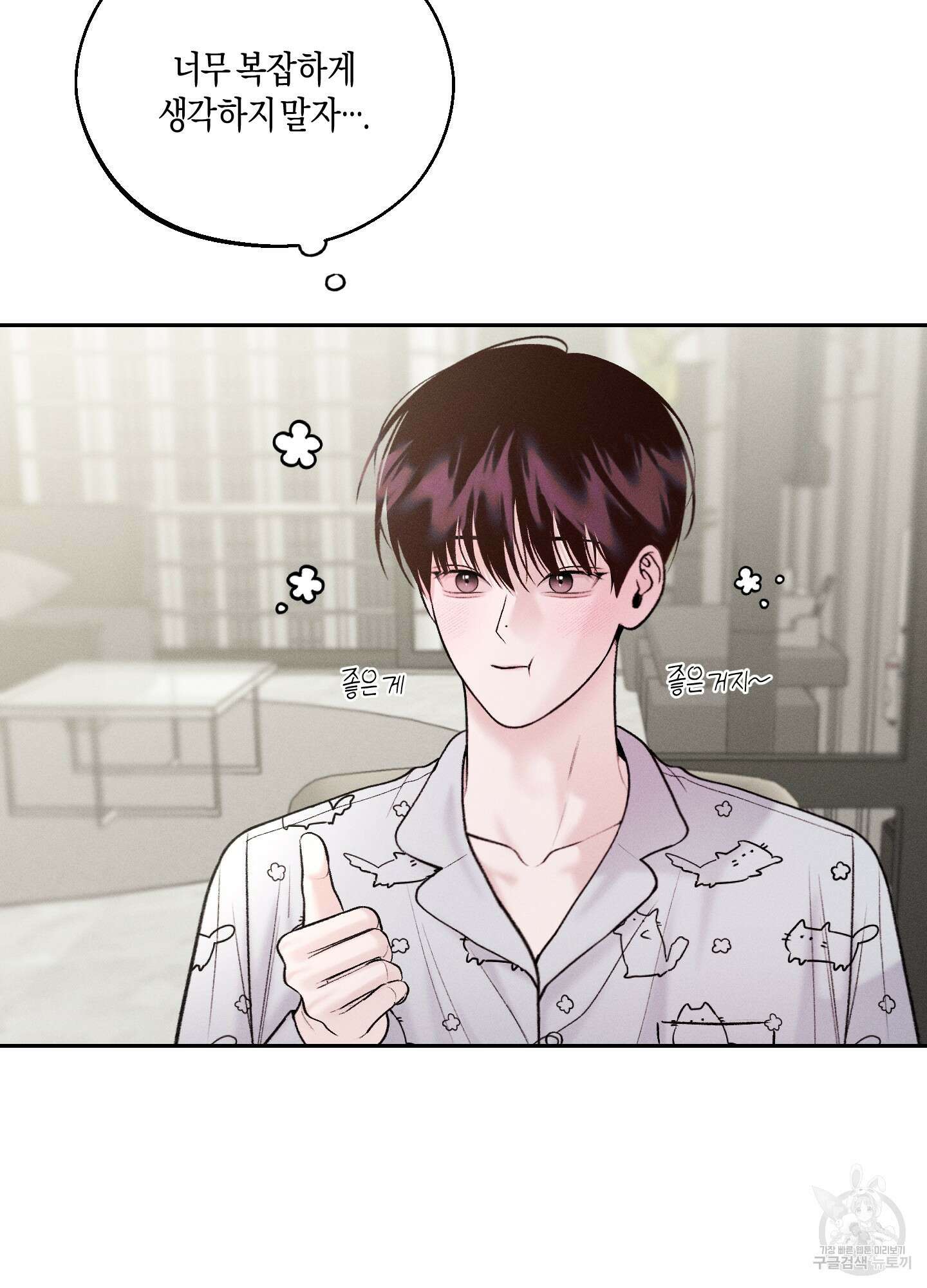 월요일의 구원자 22화 15