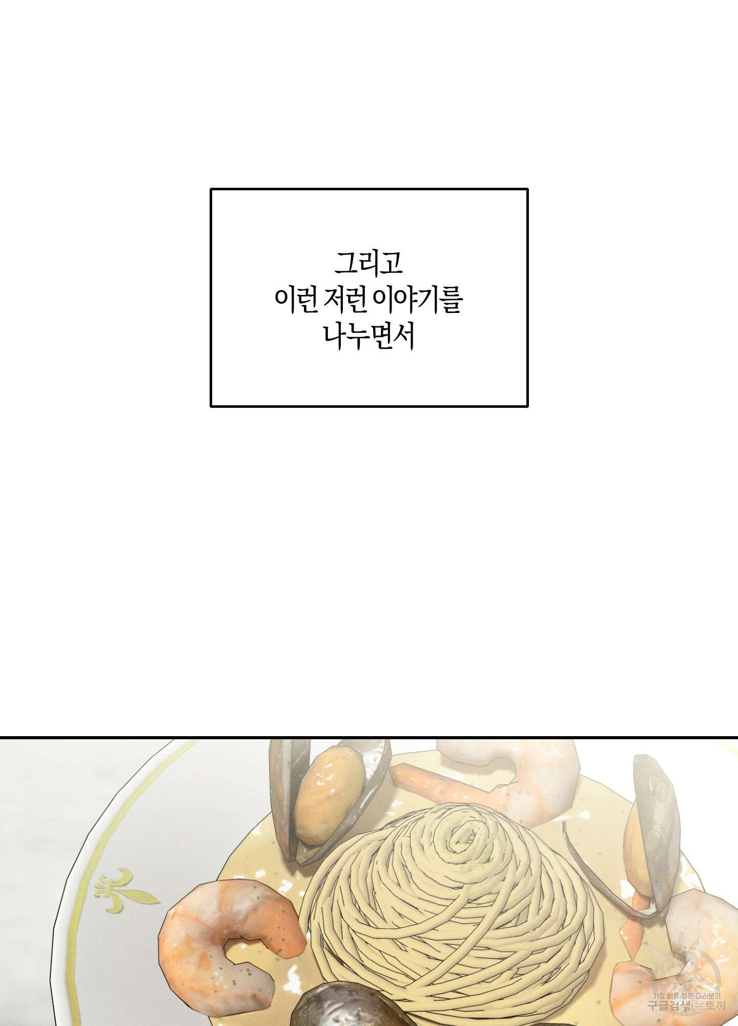 월요일의 구원자 22화 16
