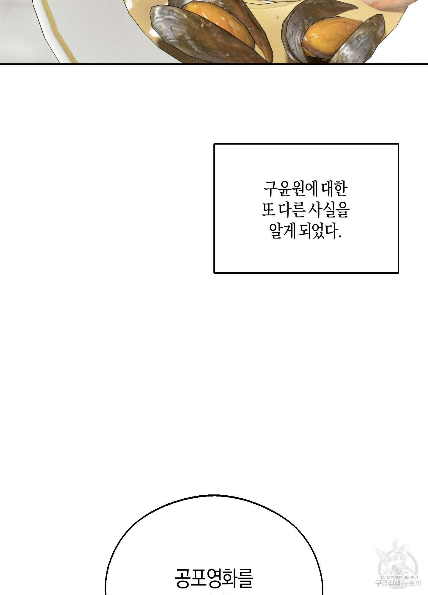 월요일의 구원자 22화 17