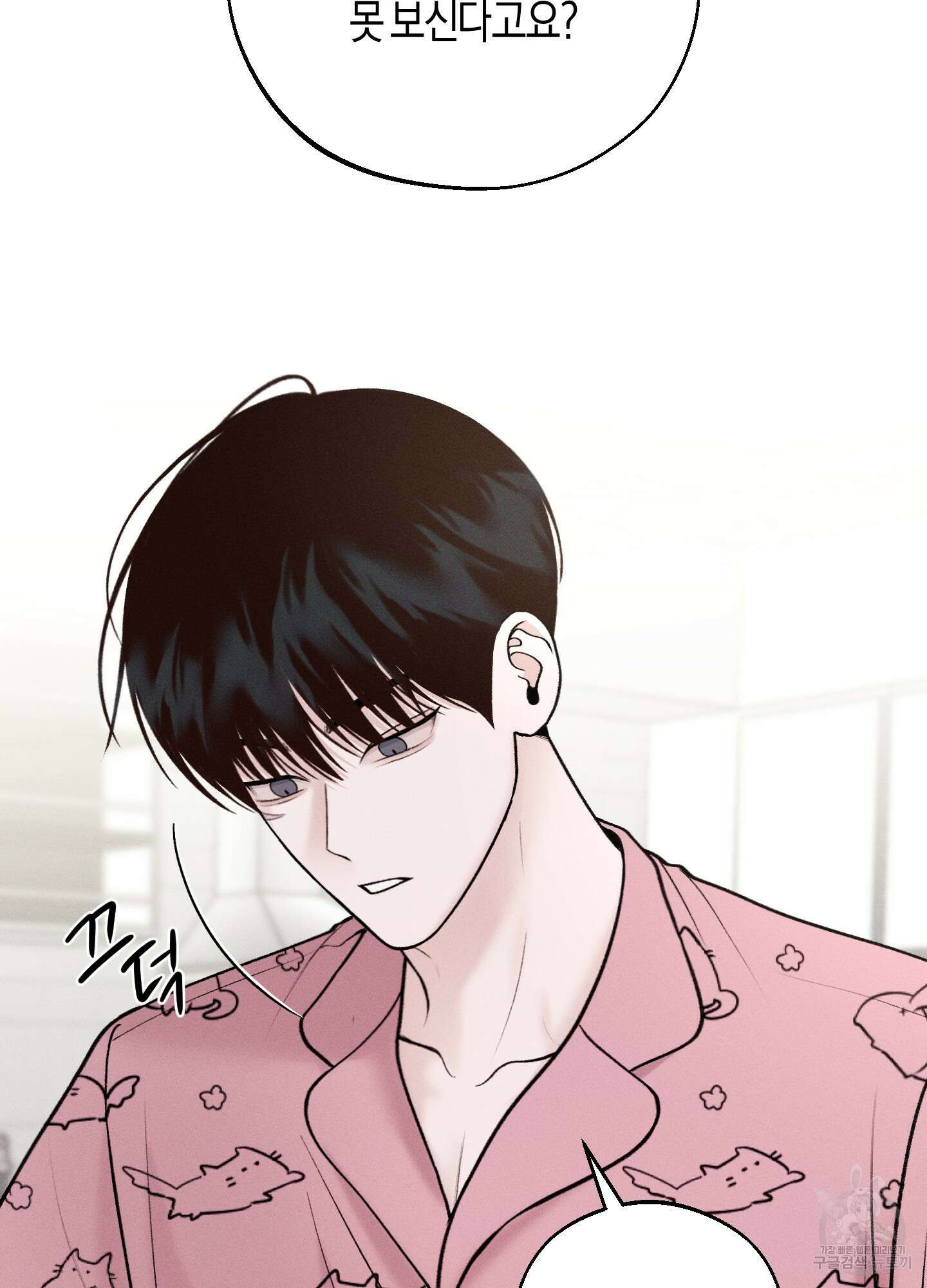 월요일의 구원자 22화 18