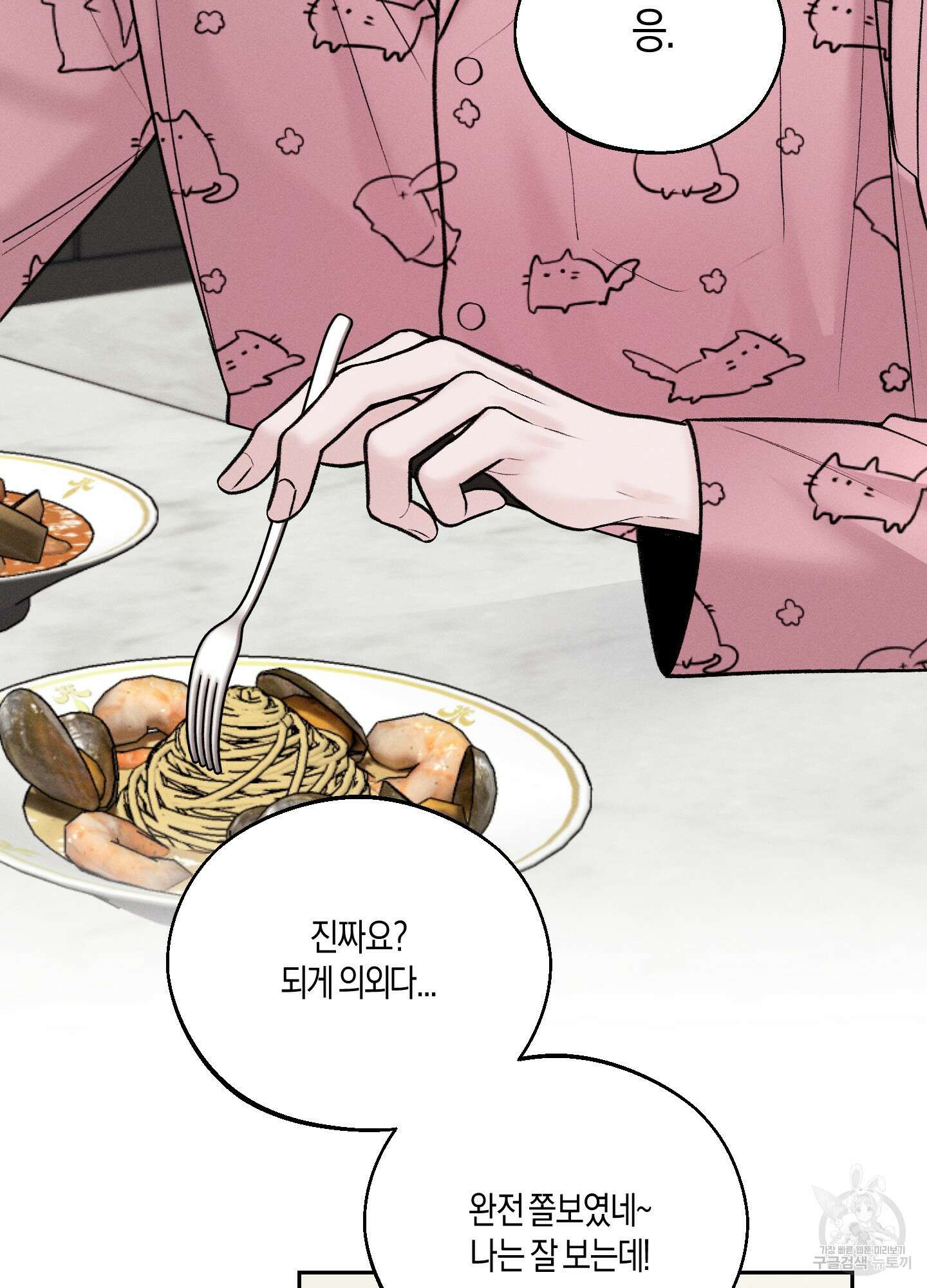 월요일의 구원자 22화 19