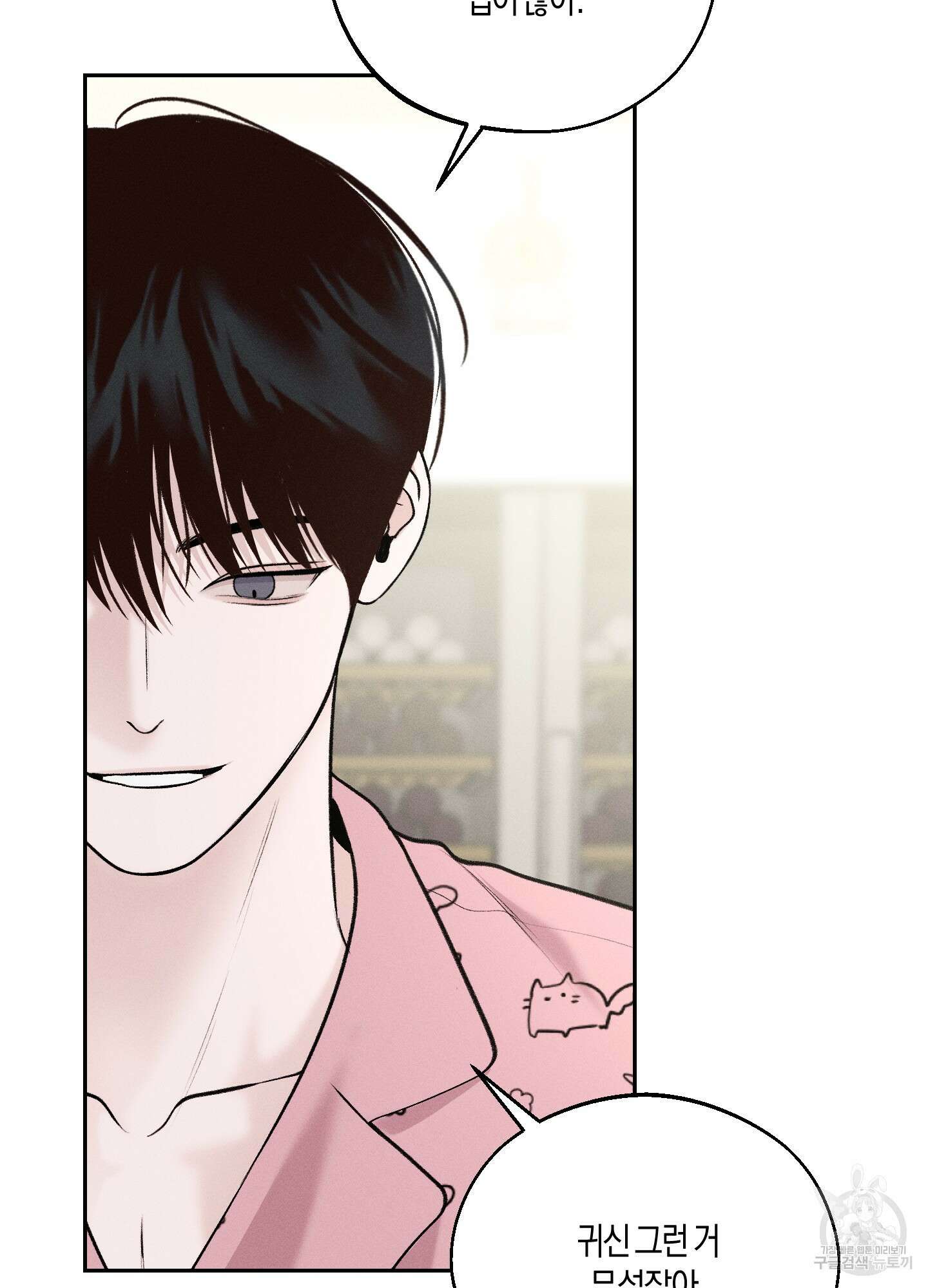 월요일의 구원자 22화 21