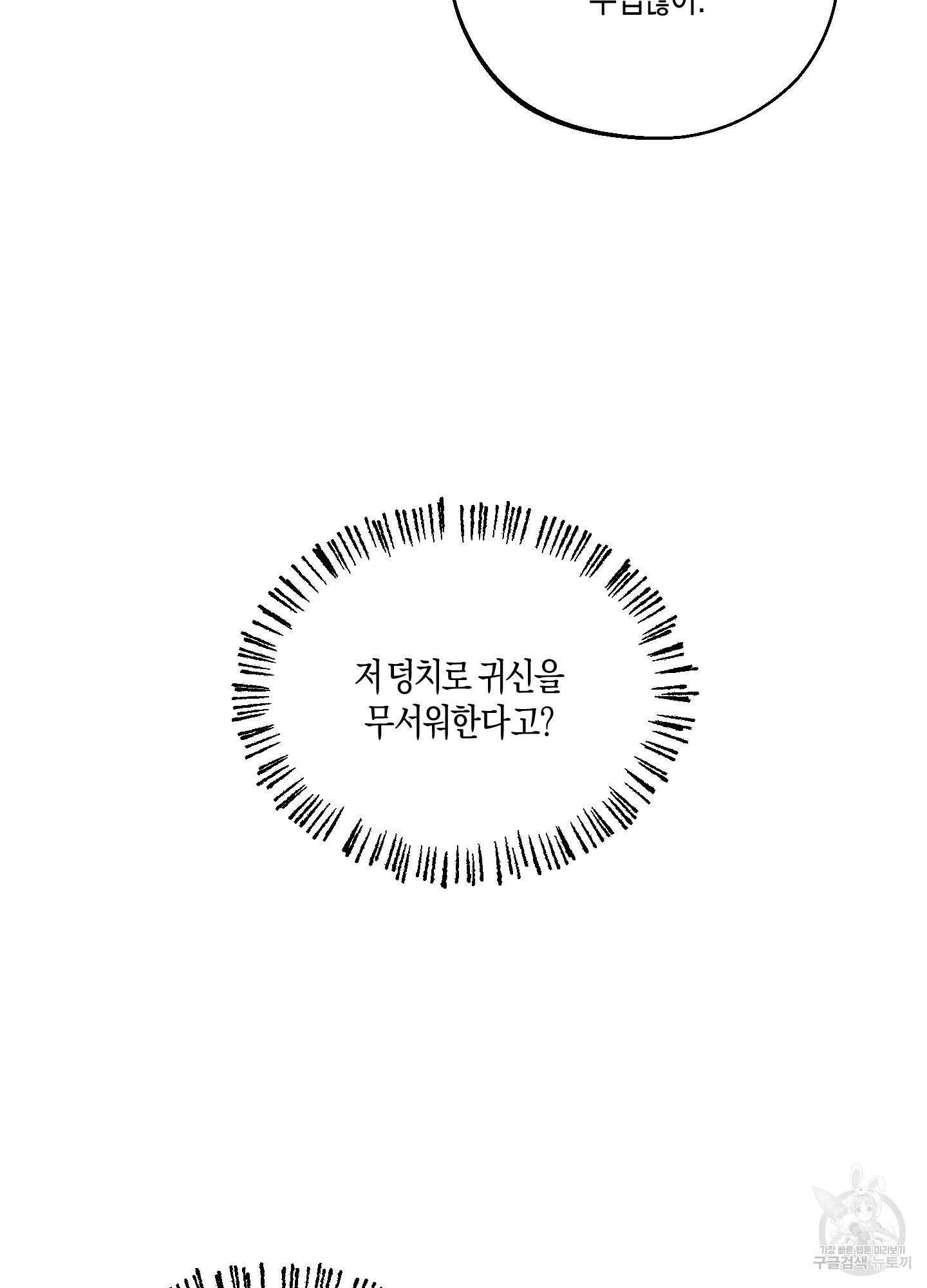 월요일의 구원자 22화 22