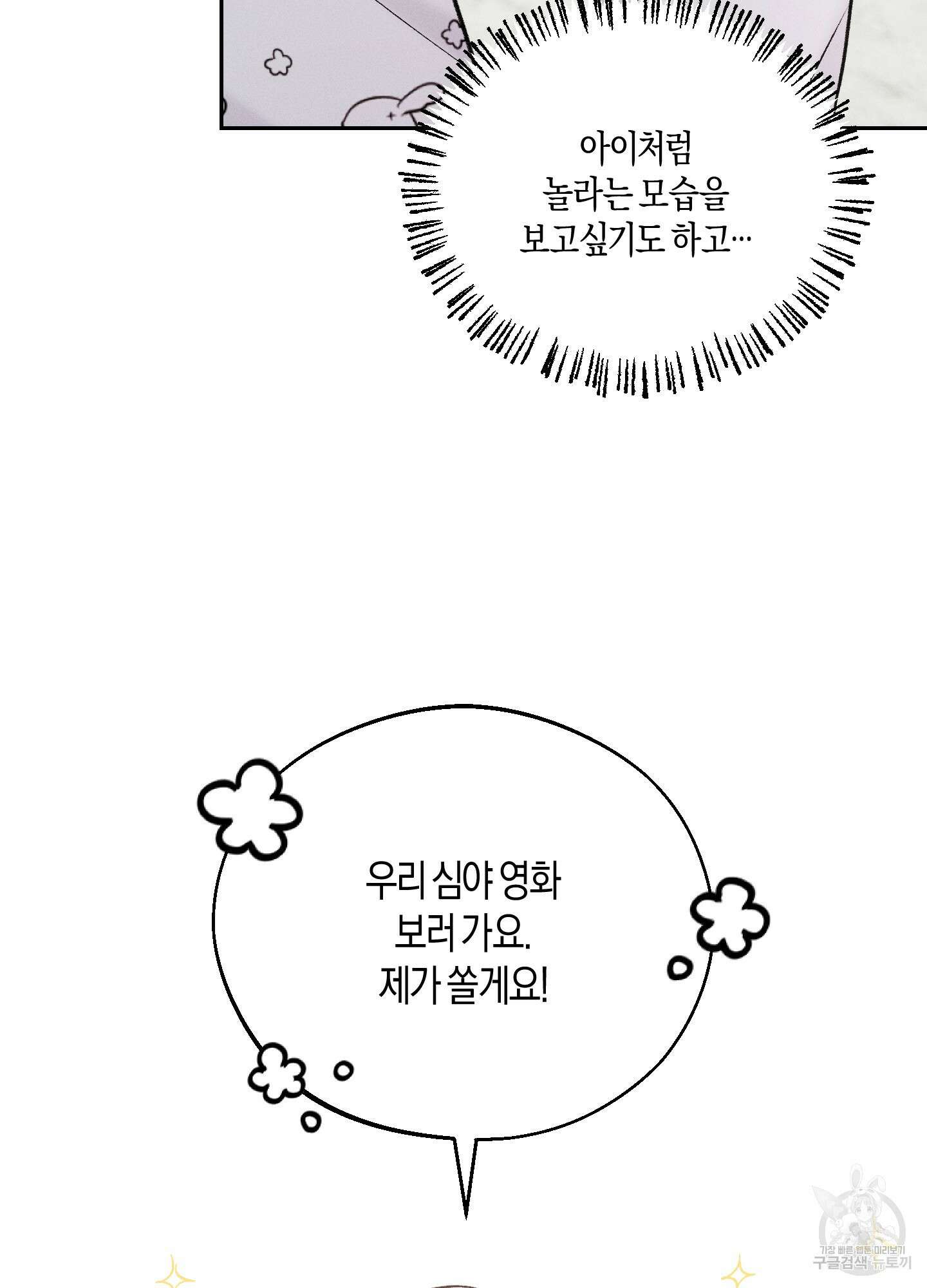 월요일의 구원자 22화 24