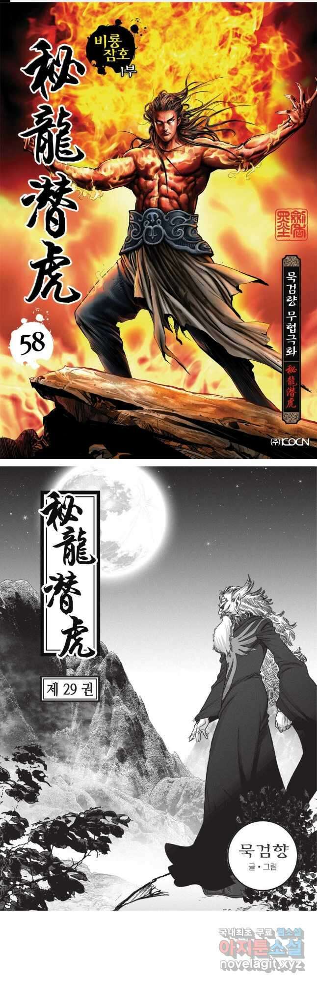 묵검향 영웅귀환 컬렉션 1부 58화 1