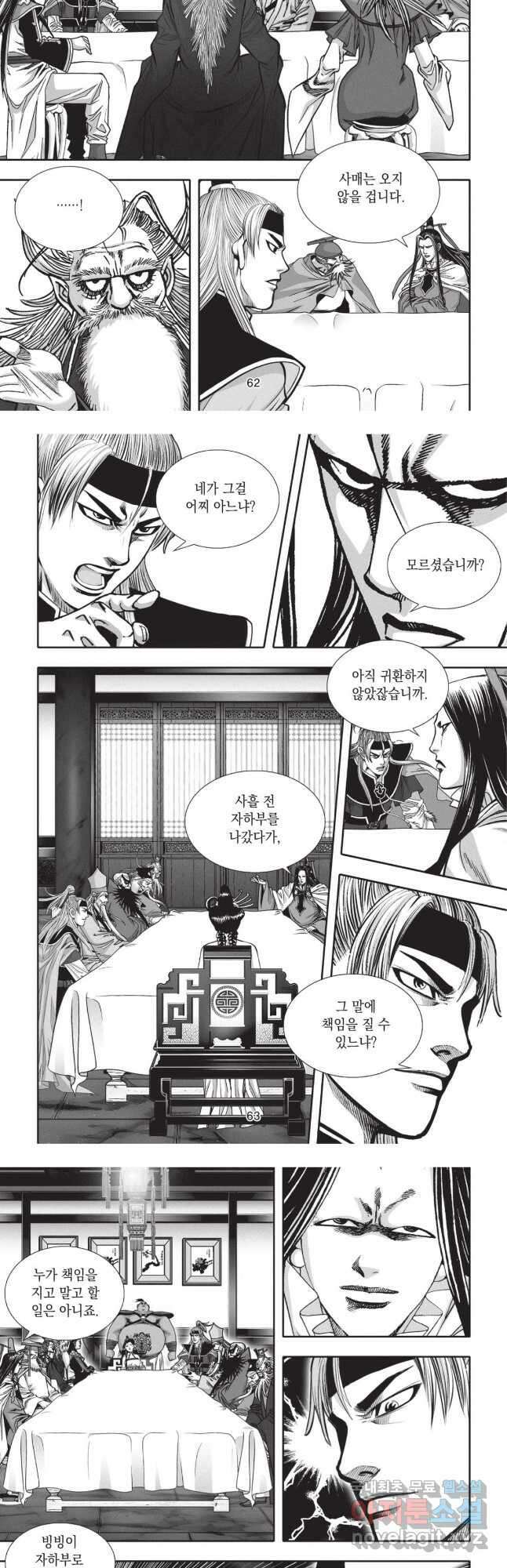 묵검향 영웅귀환 컬렉션 1부 58화 4
