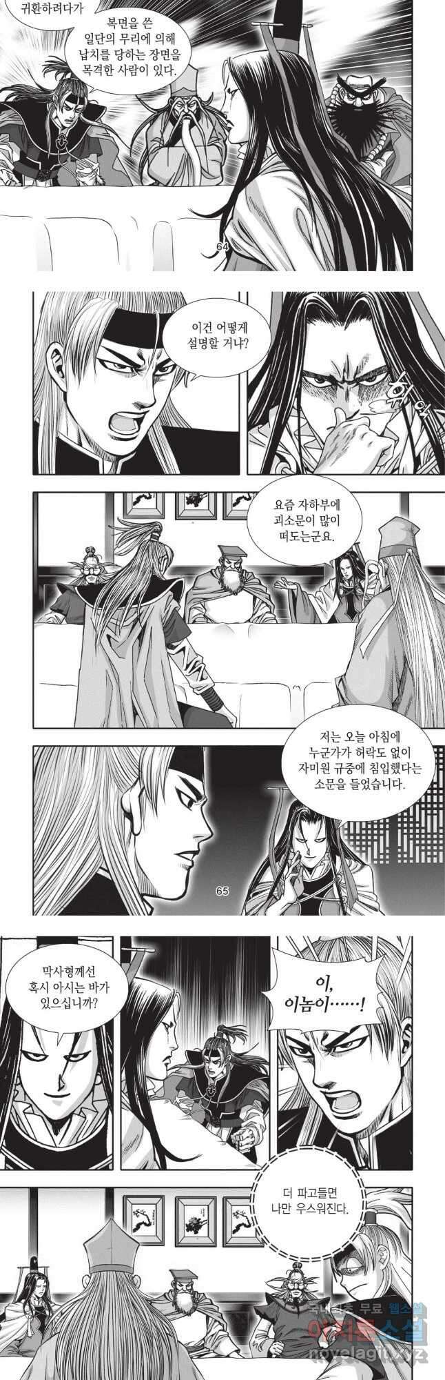 묵검향 영웅귀환 컬렉션 1부 58화 5